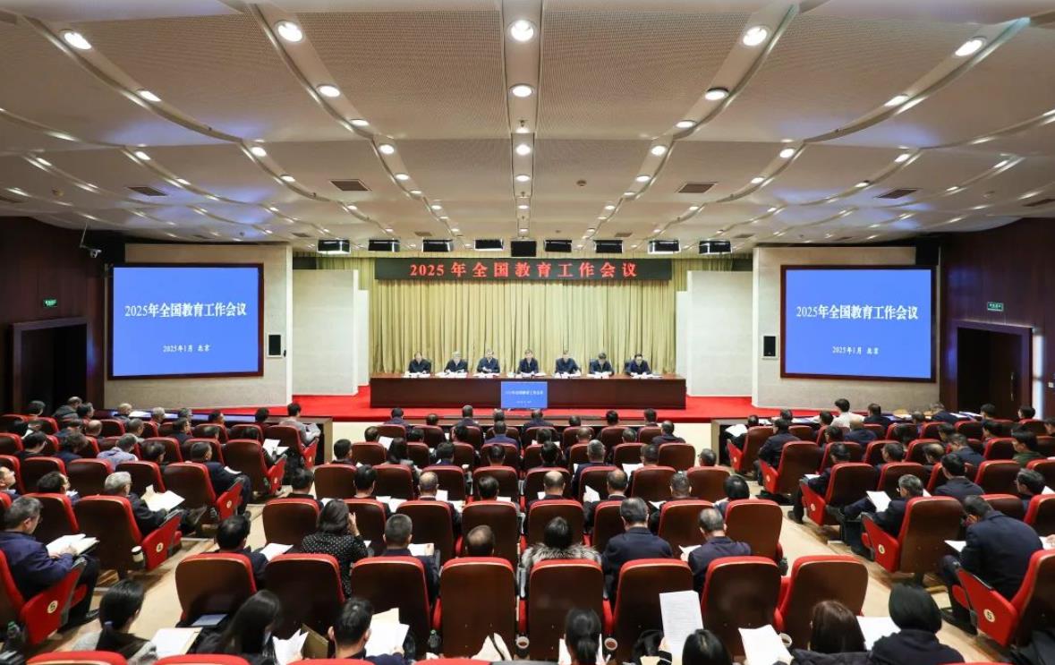 2025年全国教育工作会议召开