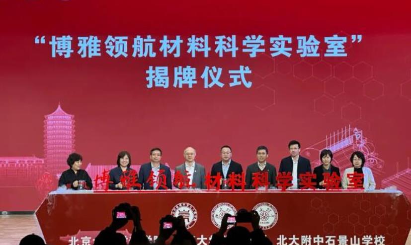 搭建高校与中学培育创新人才绿色通道 石景山区与北大共建实验室