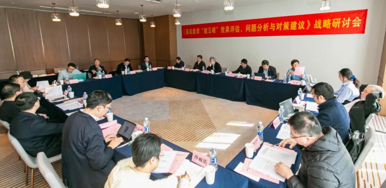 “基础教育‘破五唯’政策效果评估、面临的困难问题及对策建议”战略研讨会在广州召开