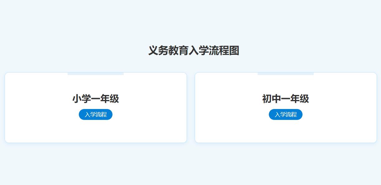 北京市义务教育入学服务平台将进行小学和初中入学信息采集