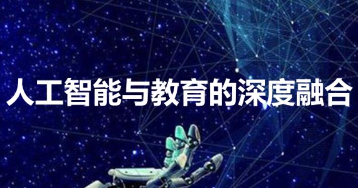 教育部发布两项指南助推中小学人工智能教育发展