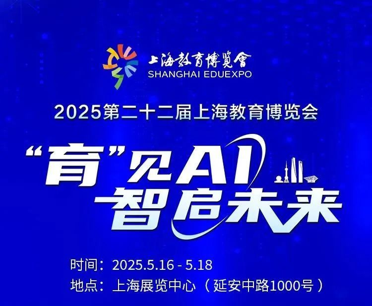 第22届上海教育博览会明天开幕