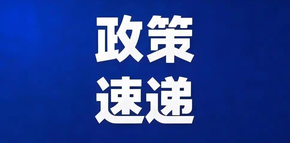 中共中央 国务院印发《加快建设农业强国规划（2024－2035年）》