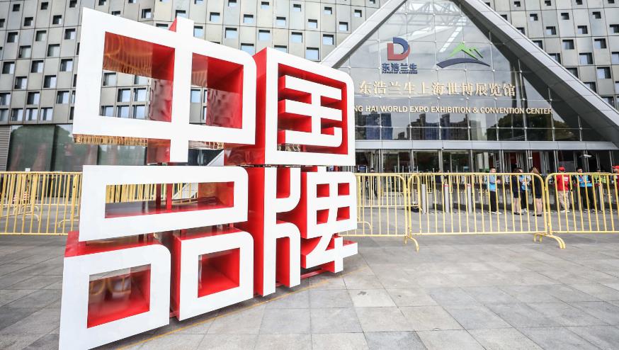 激发中国品牌的澎湃动能（中国品牌日）