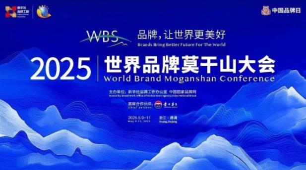 弹动品牌入选2025世界品牌莫干山大会“好物甄选品牌创新案例”