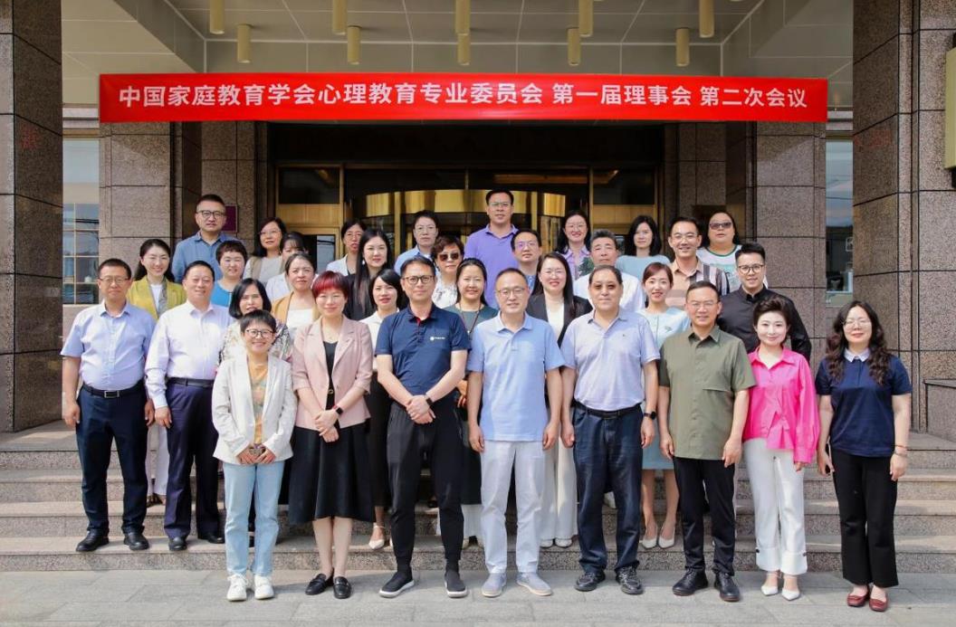 中国家庭教育学会心理教育专业委员会第一届理事会第二次会议在京召开