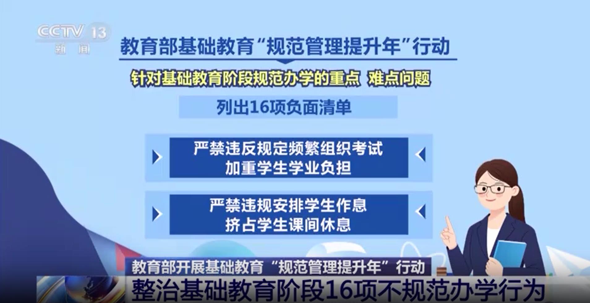 教育部发布16条负面清单！