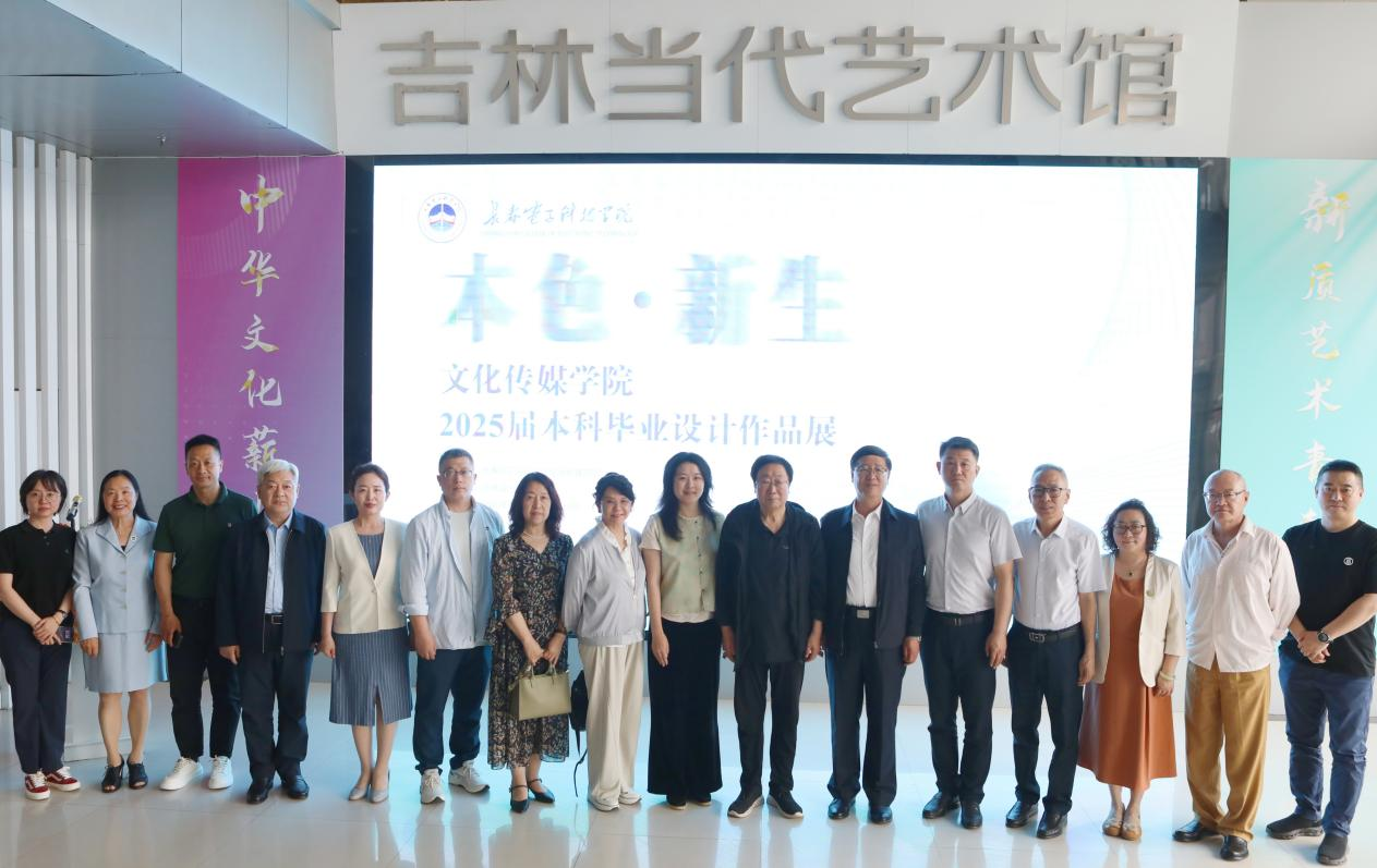 长春电子科技学院文化传媒学院2025届本科毕业设计展在吉林当代艺术馆盛大启幕