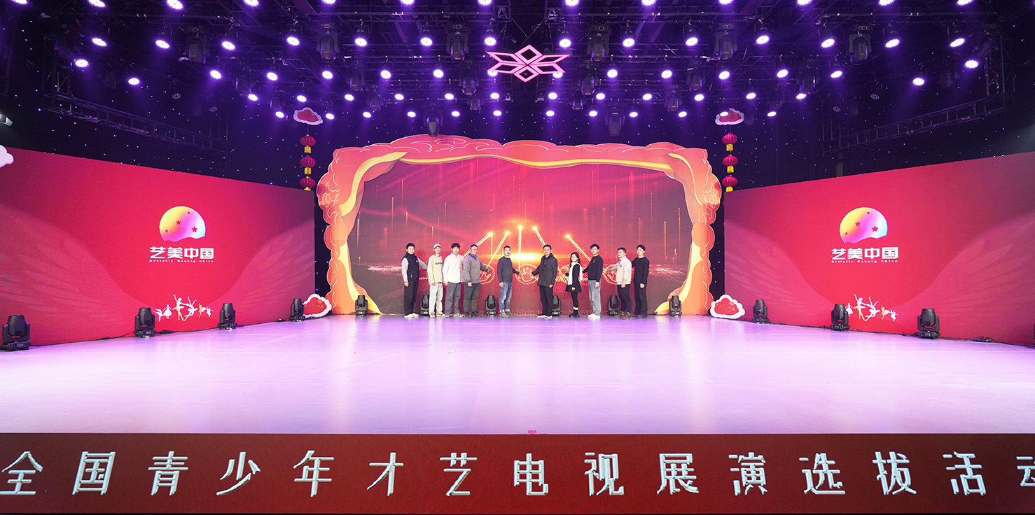 艺美中国·2024全国青少年才艺电视展演选拔活动在京启动