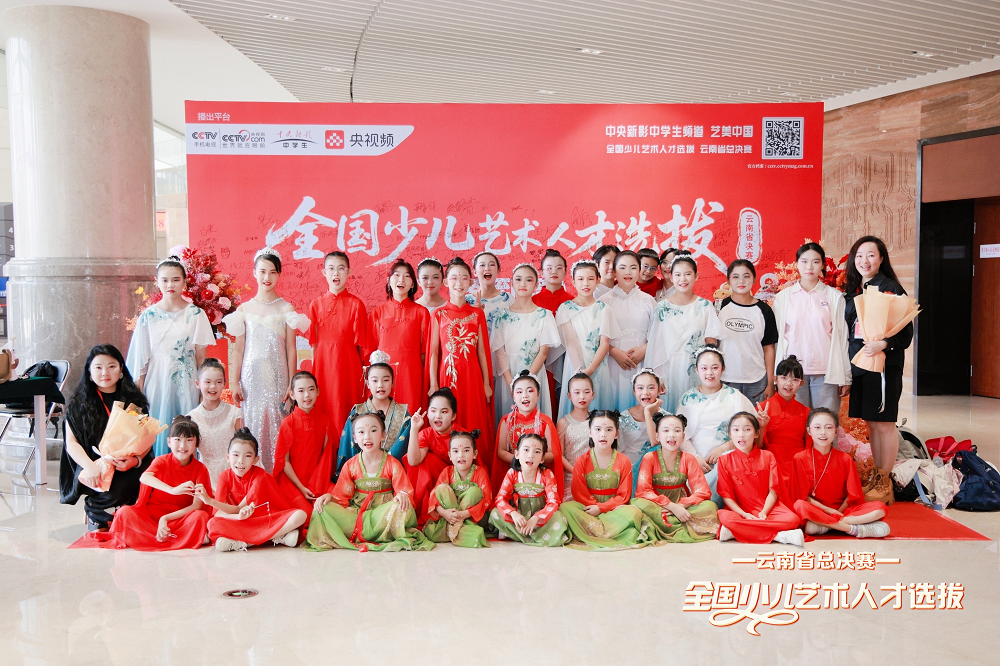璀璨新星·艺启未来 | 全国少儿艺术人才选拔云南省总决赛圆满结束！
