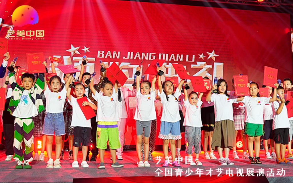 艺美中国·2026全国青少年才艺电视展演选拔活动